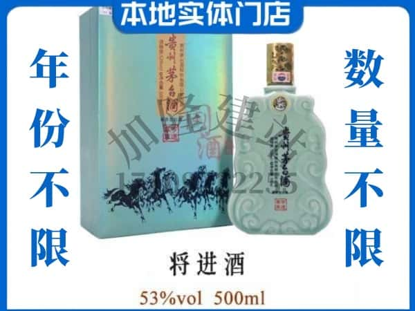 ​泰安回收将进酒茅台酒空瓶子